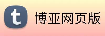 博亚网页版 logo